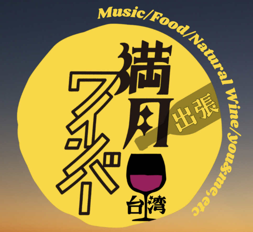 9/6 滿月 Wine bar in Taichung