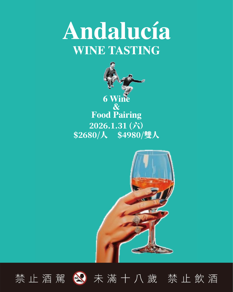 4980/雙人，六款酒餐酒會：安達魯西亞餐酒會