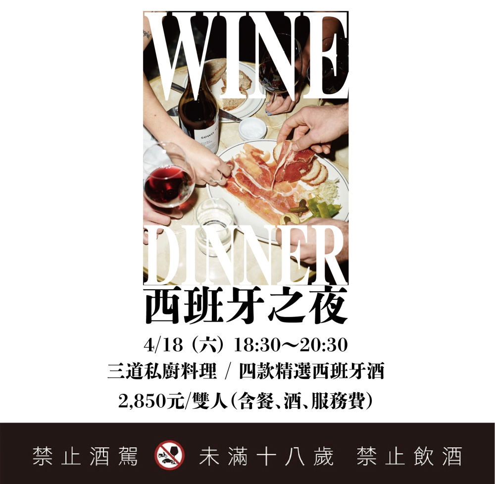 2850元/雙人，餐酒會—西班牙之夜