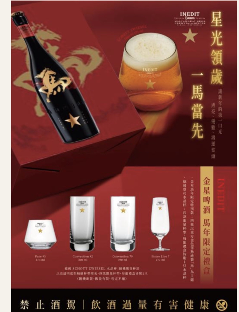 金星啤酒 馬年限定禮盒組（含金星啤酒品牌蔡司杯乙只 四款隨機出貨）