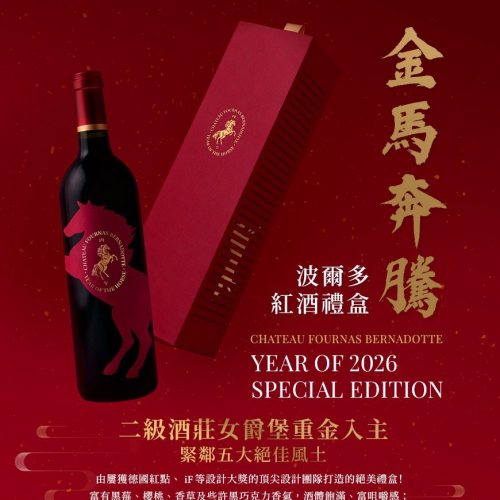 波爾多梅多克 柏納多國王富納堡 中級莊紅酒